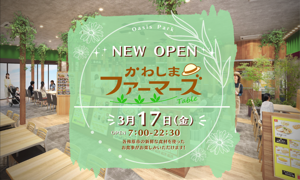 3/17かわしまファーマーズOPEN!!