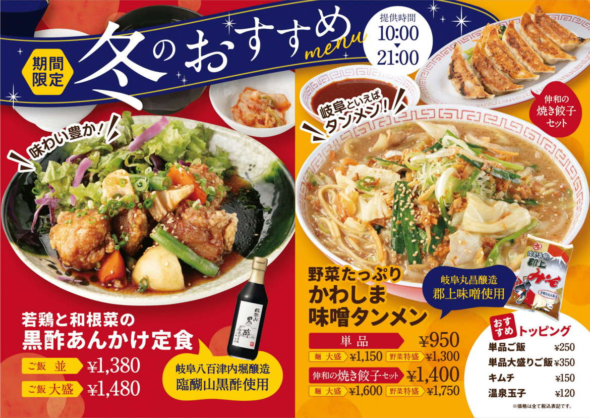 修正　川島PA_冬限定メニュー_231016-1