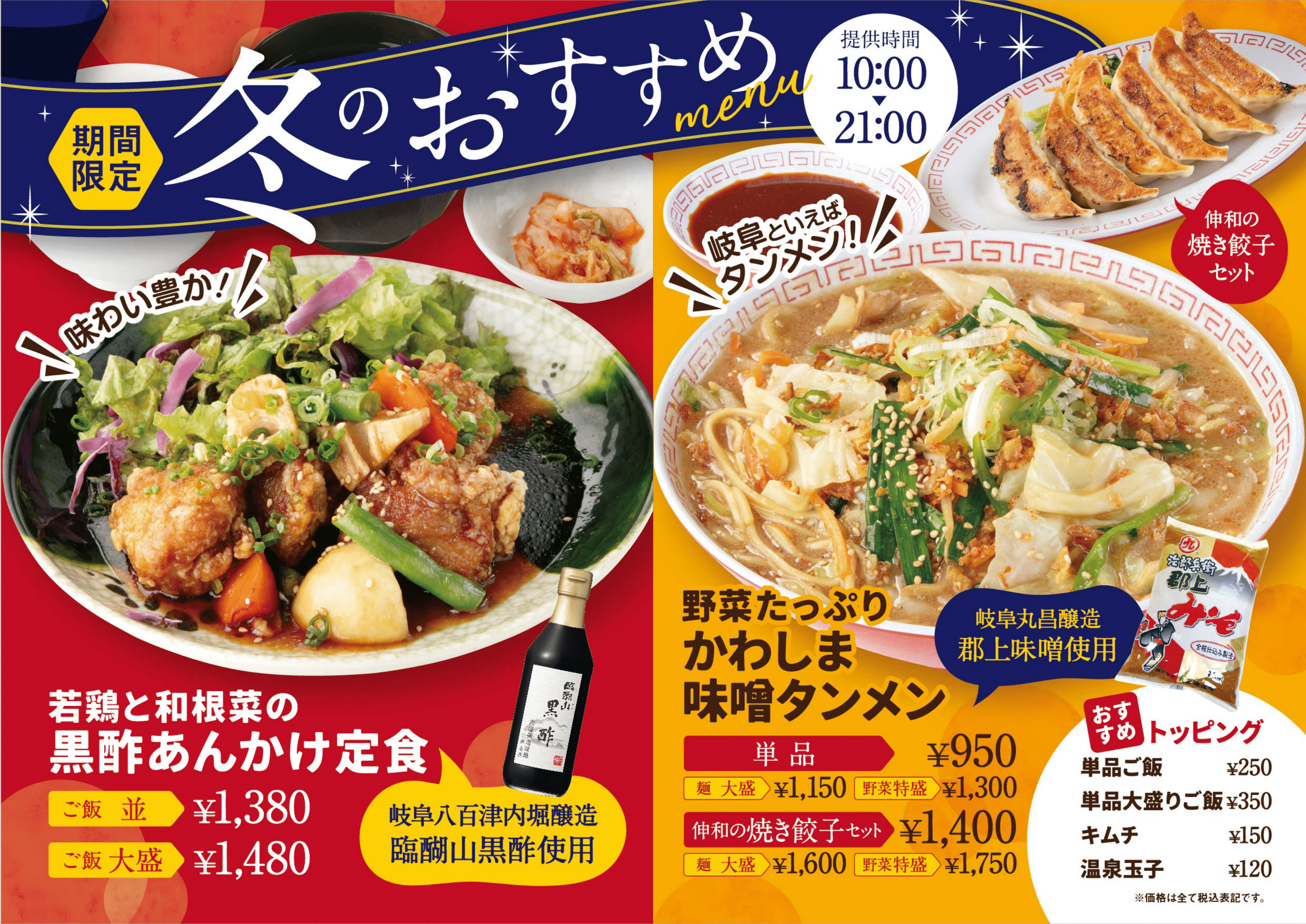 かわしまファーマーズ<br>冬のおすすめメニュー