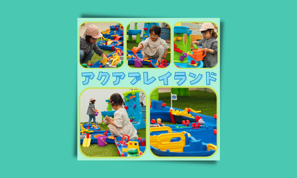 アクアプレイランド