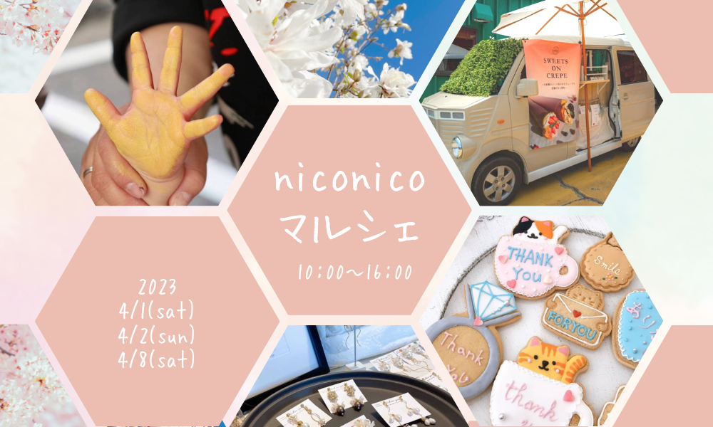 niconicoマルシェ開催！