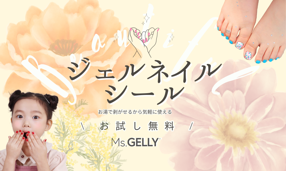 ジェルネイルシール