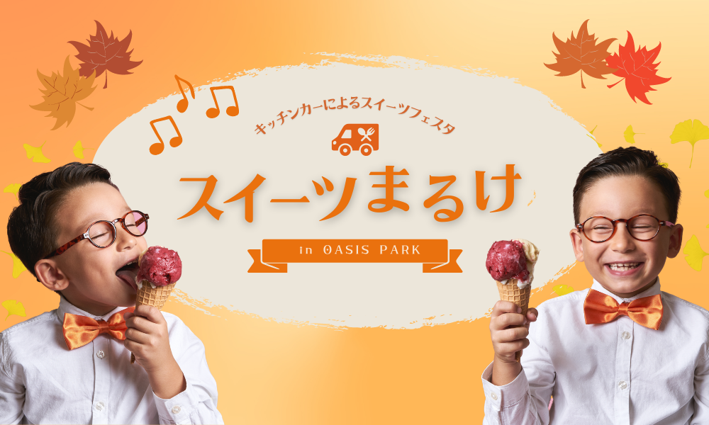 スイーツキッチンカー大集合スイーツまるけ