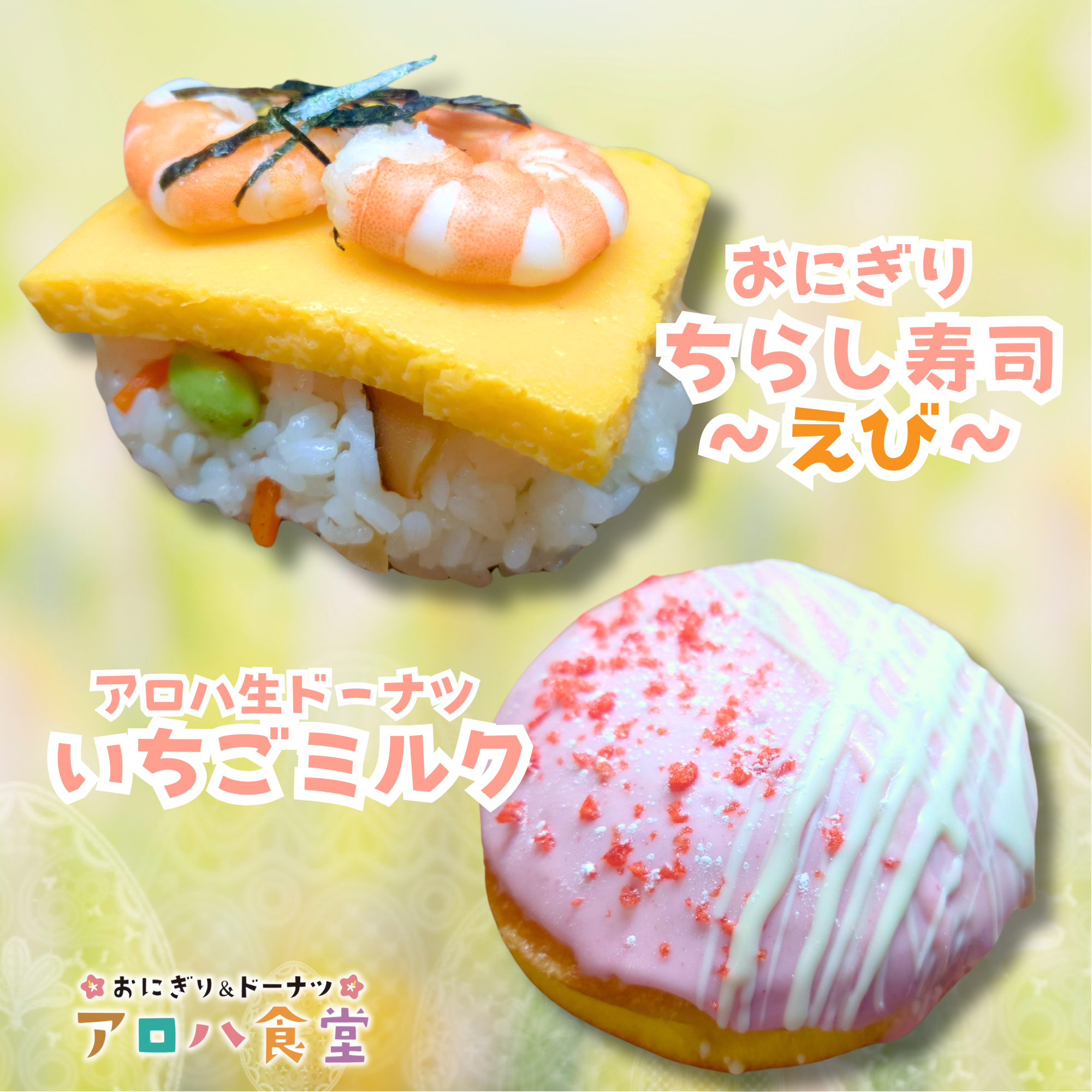 アロハ食堂
