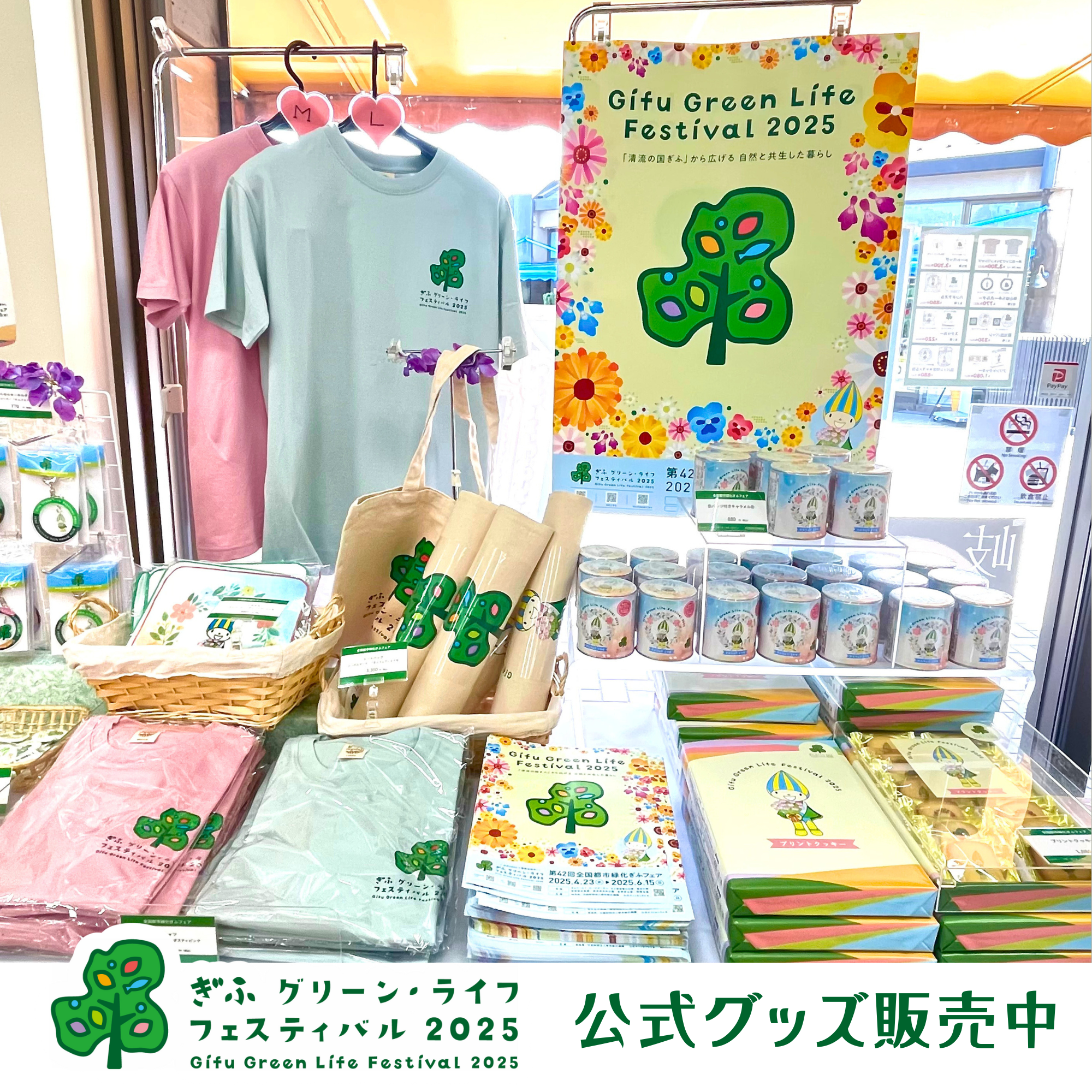 岐阜おみやげ